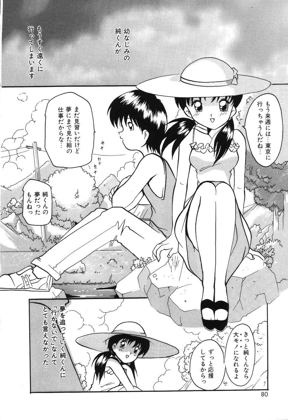 [Tom Tamio] Kimi Sae Ireba page 80 full