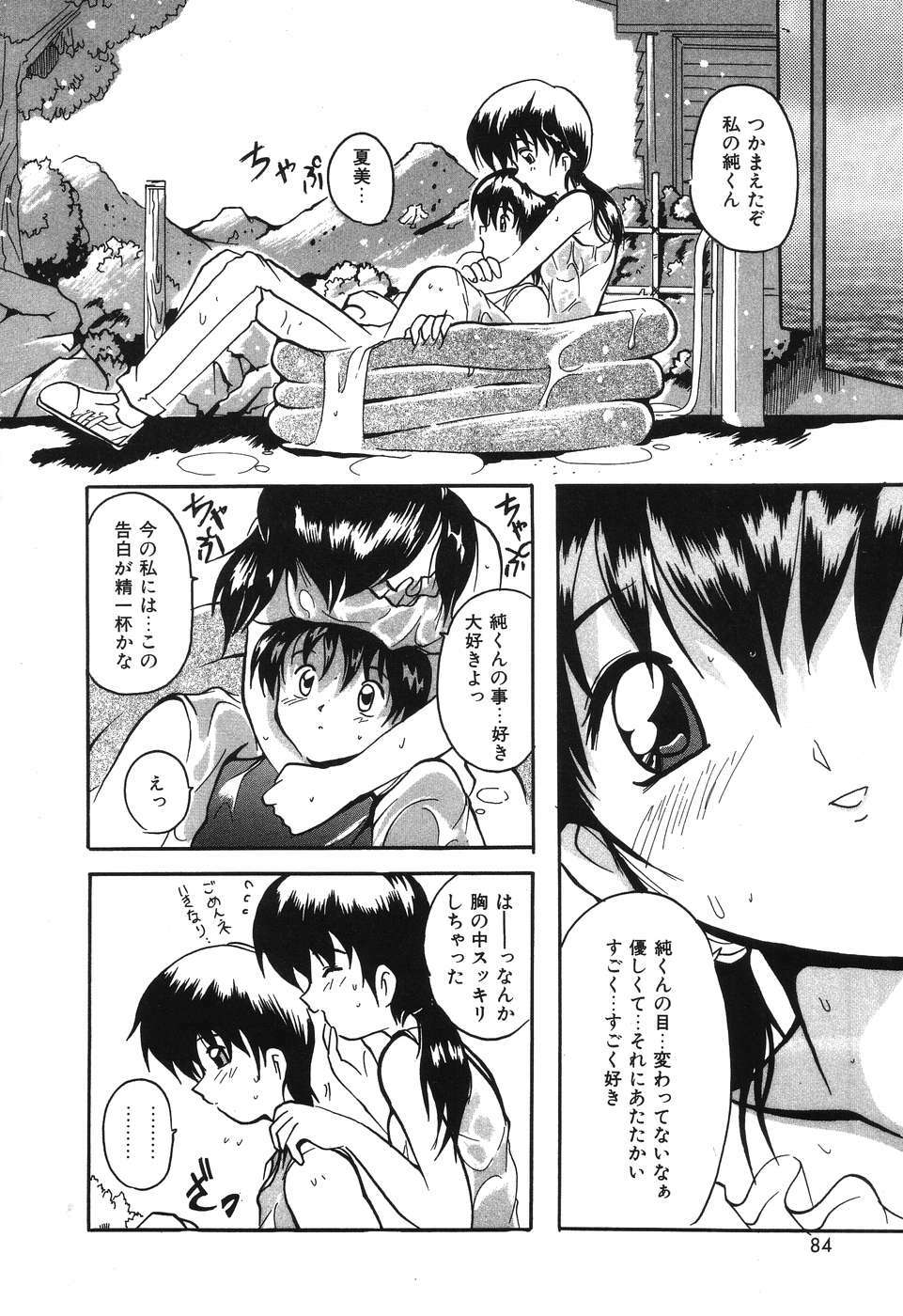 [Tom Tamio] Kimi Sae Ireba page 84 full