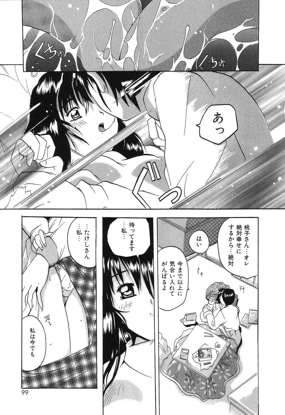 [Tom Tamio] Kimi Sae Ireba page 99 full