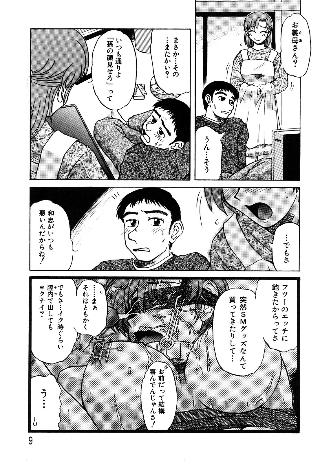 [Miyuki Mashi] Trouble Family page 10 full
