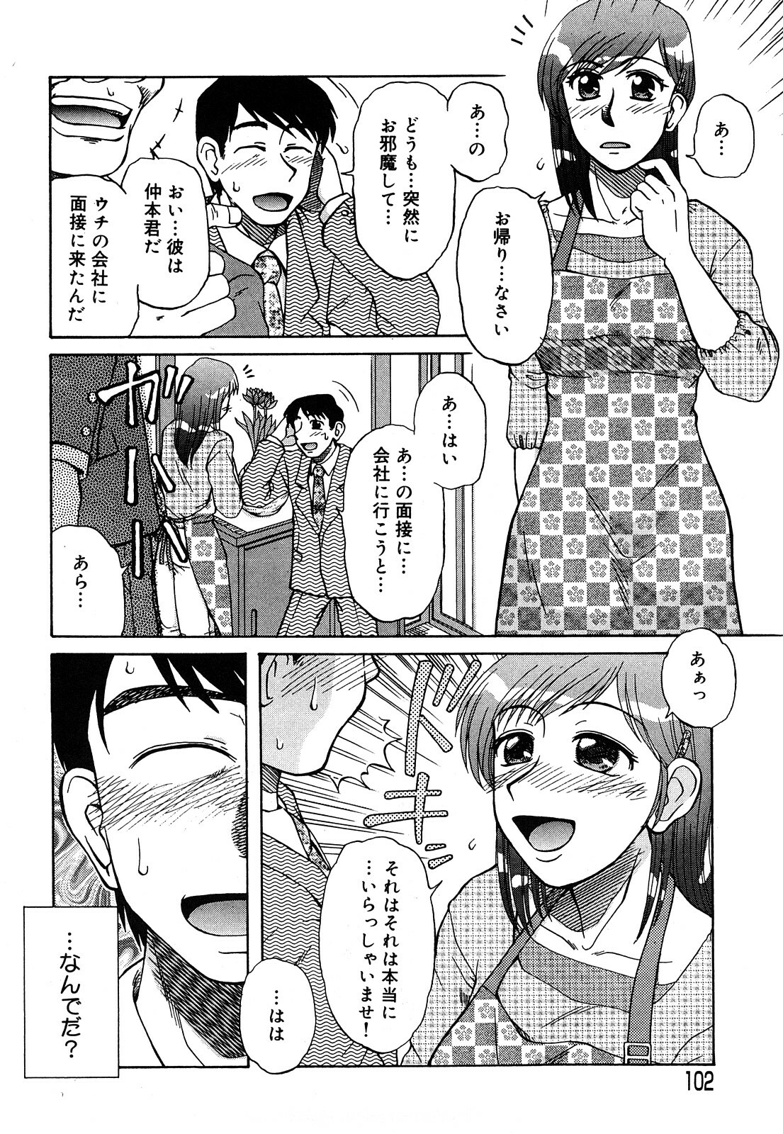 [Miyuki Mashi] Trouble Family page 103 full