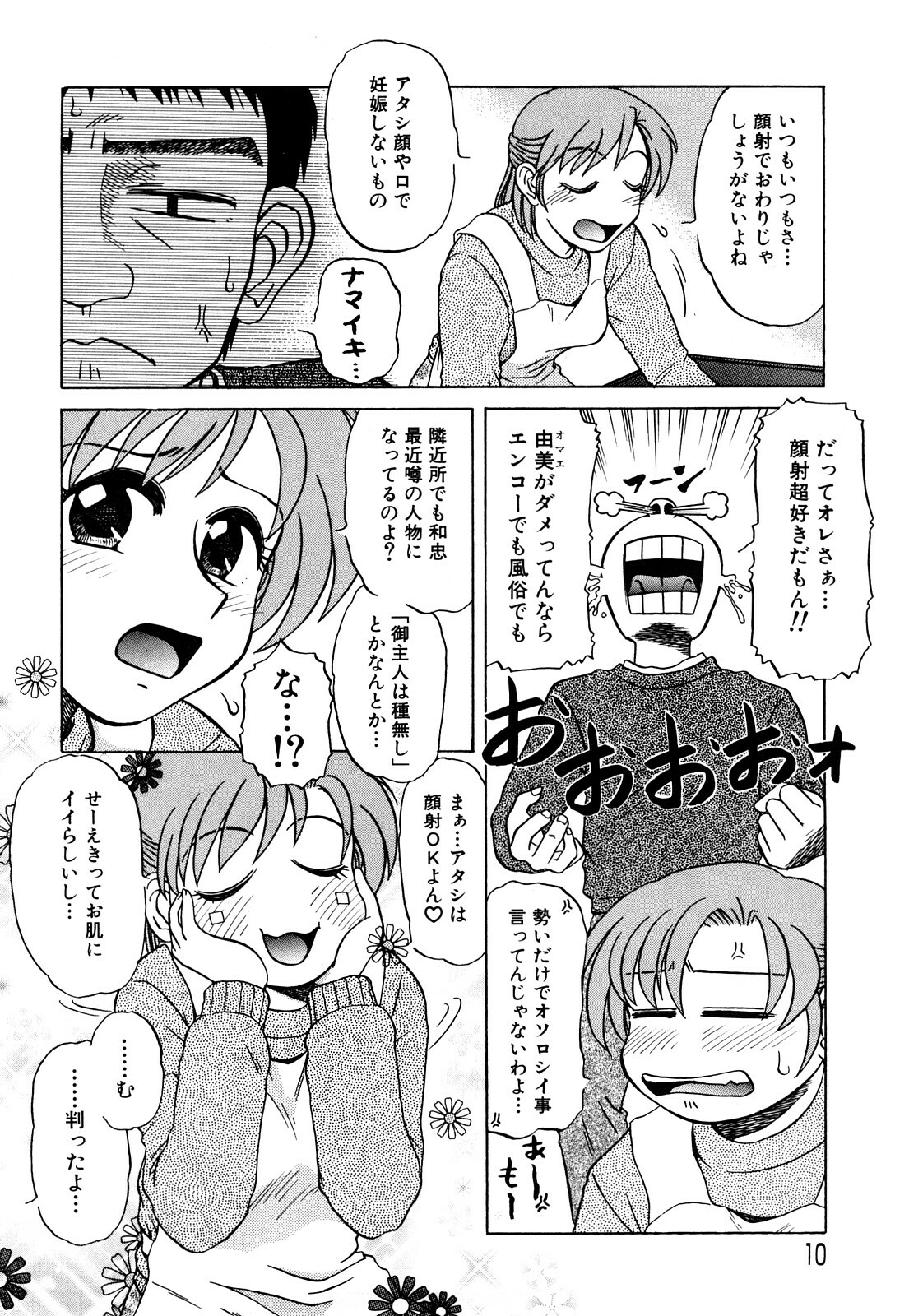 [Miyuki Mashi] Trouble Family page 11 full
