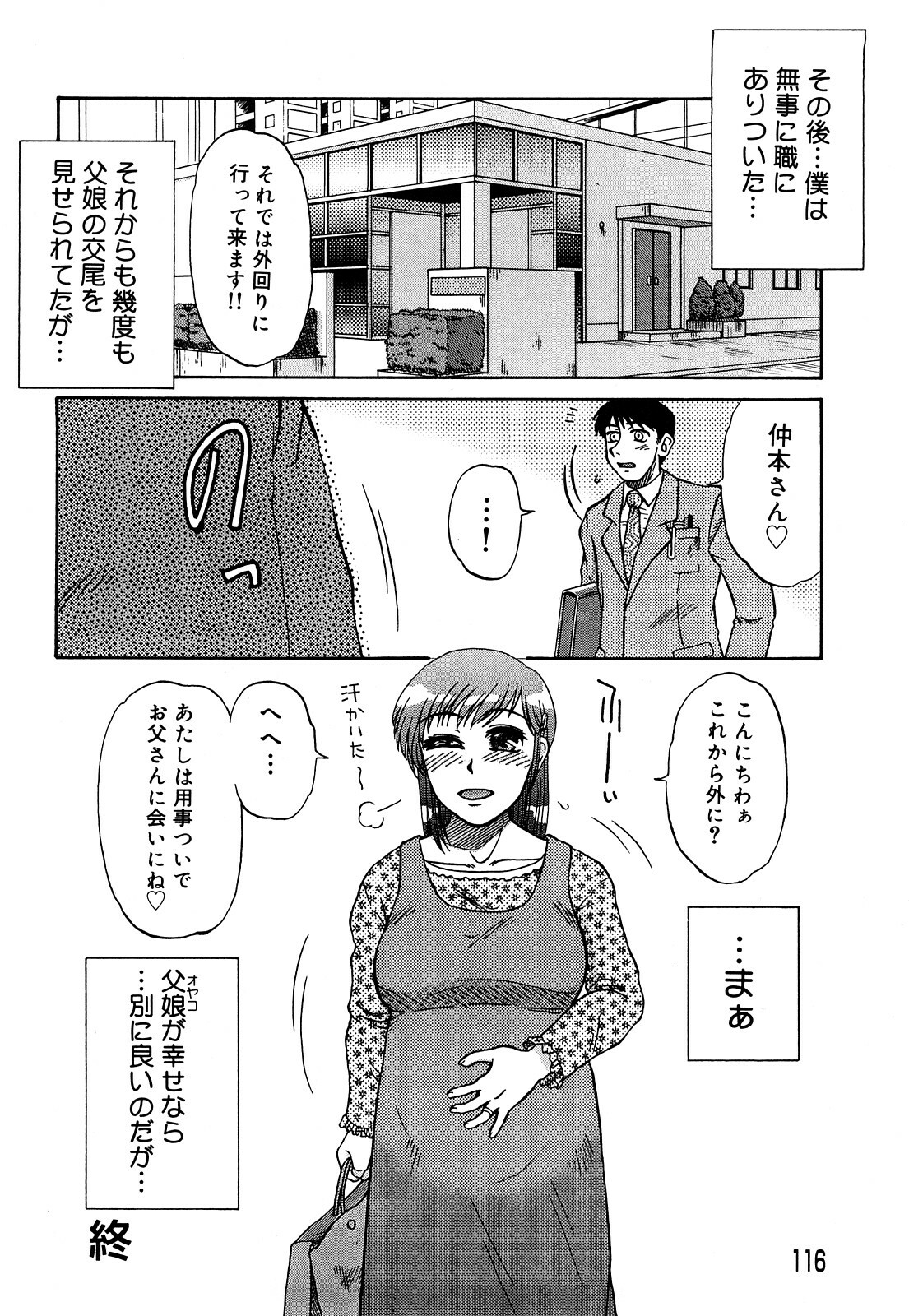 [Miyuki Mashi] Trouble Family page 117 full