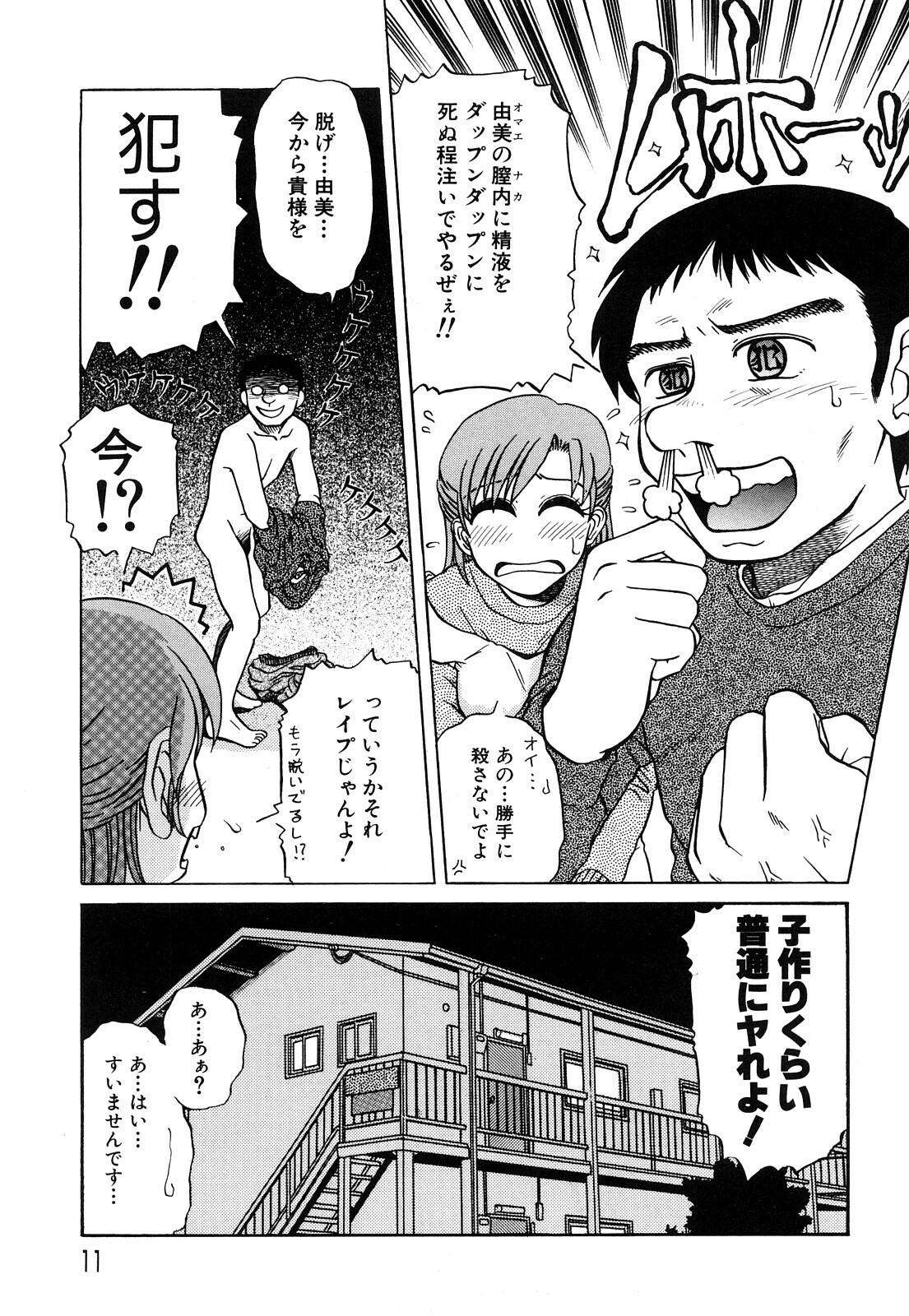 [Miyuki Mashi] Trouble Family page 12 full