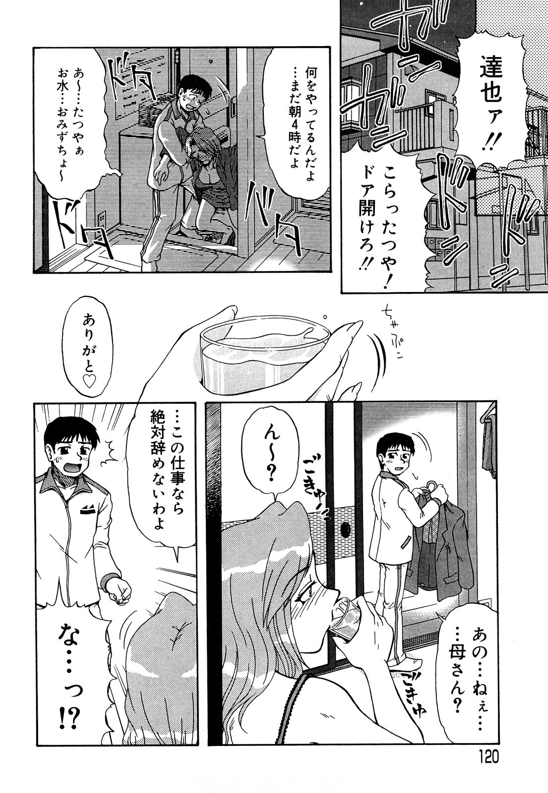 [Miyuki Mashi] Trouble Family page 121 full