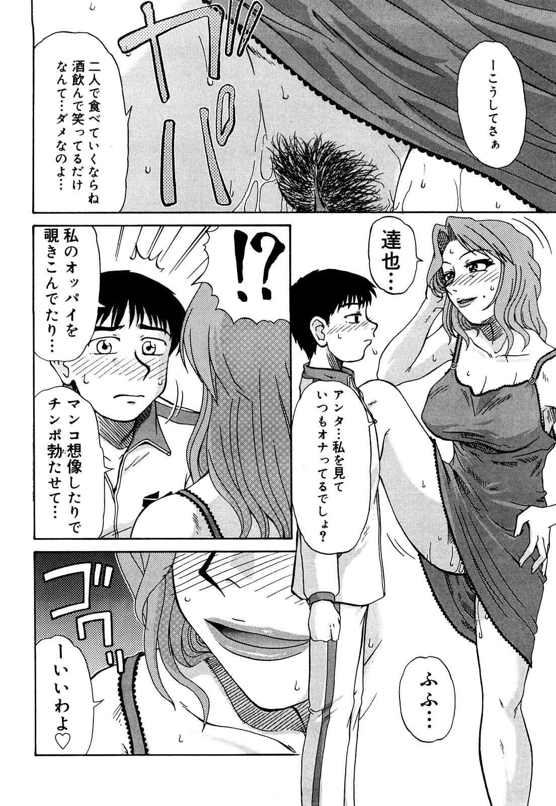 [Miyuki Mashi] Trouble Family page 123 full