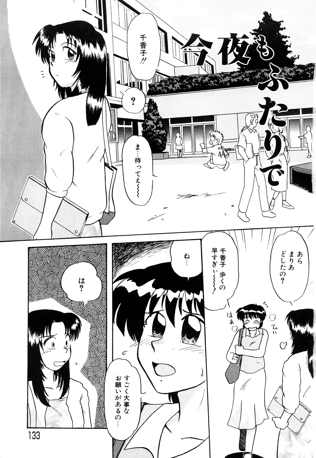 [Miyuki Mashi] Trouble Family page 134 full