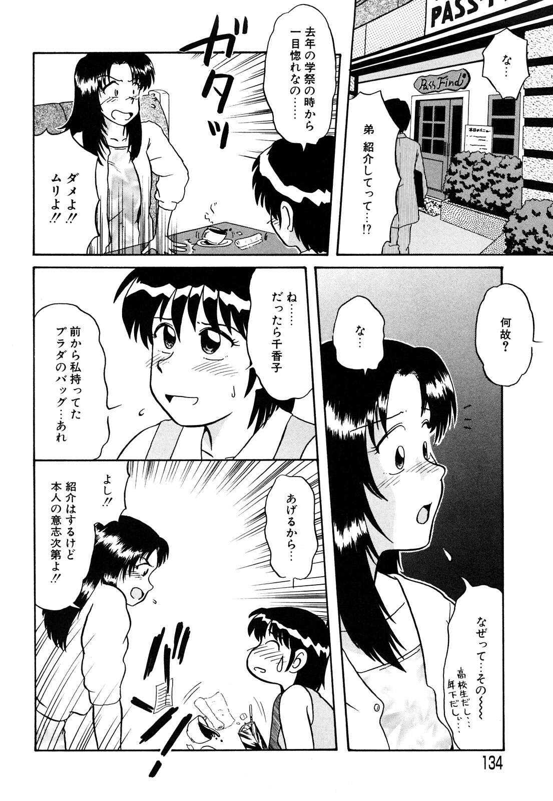 [Miyuki Mashi] Trouble Family page 135 full