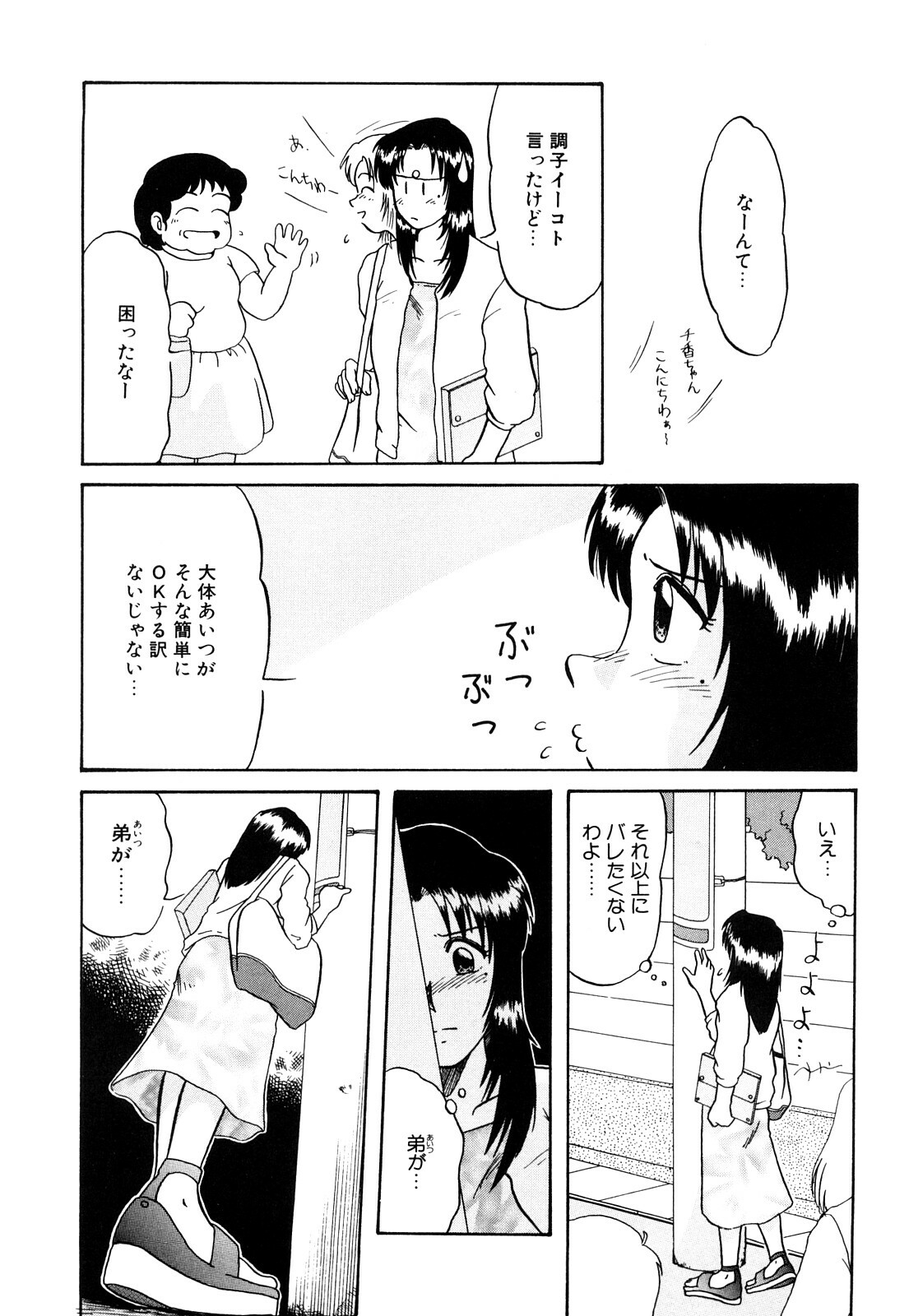 [Miyuki Mashi] Trouble Family page 136 full