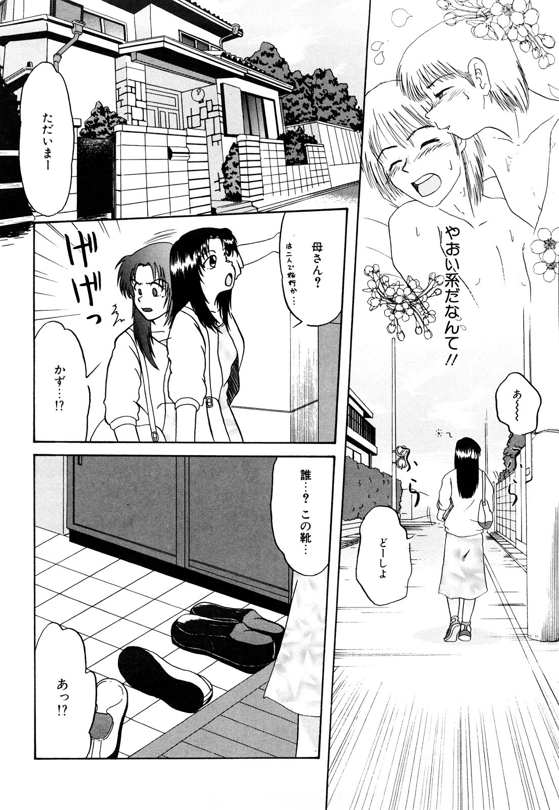 [Miyuki Mashi] Trouble Family page 137 full