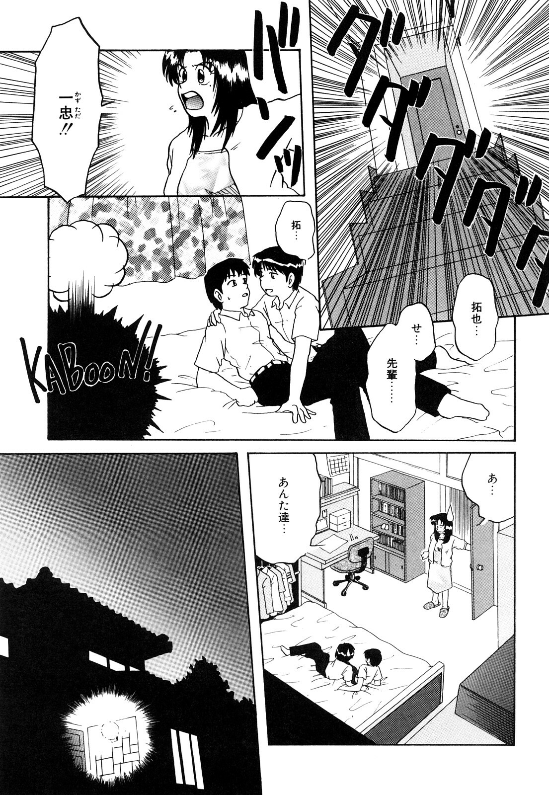 [Miyuki Mashi] Trouble Family page 138 full