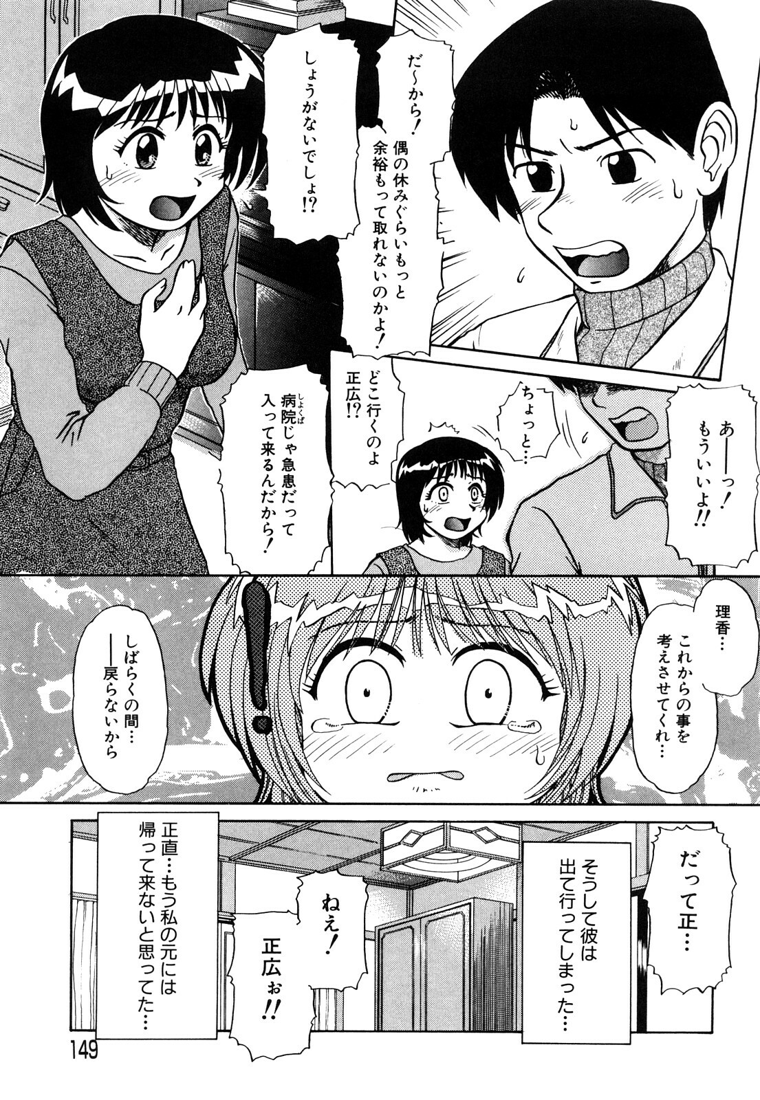 [Miyuki Mashi] Trouble Family page 150 full