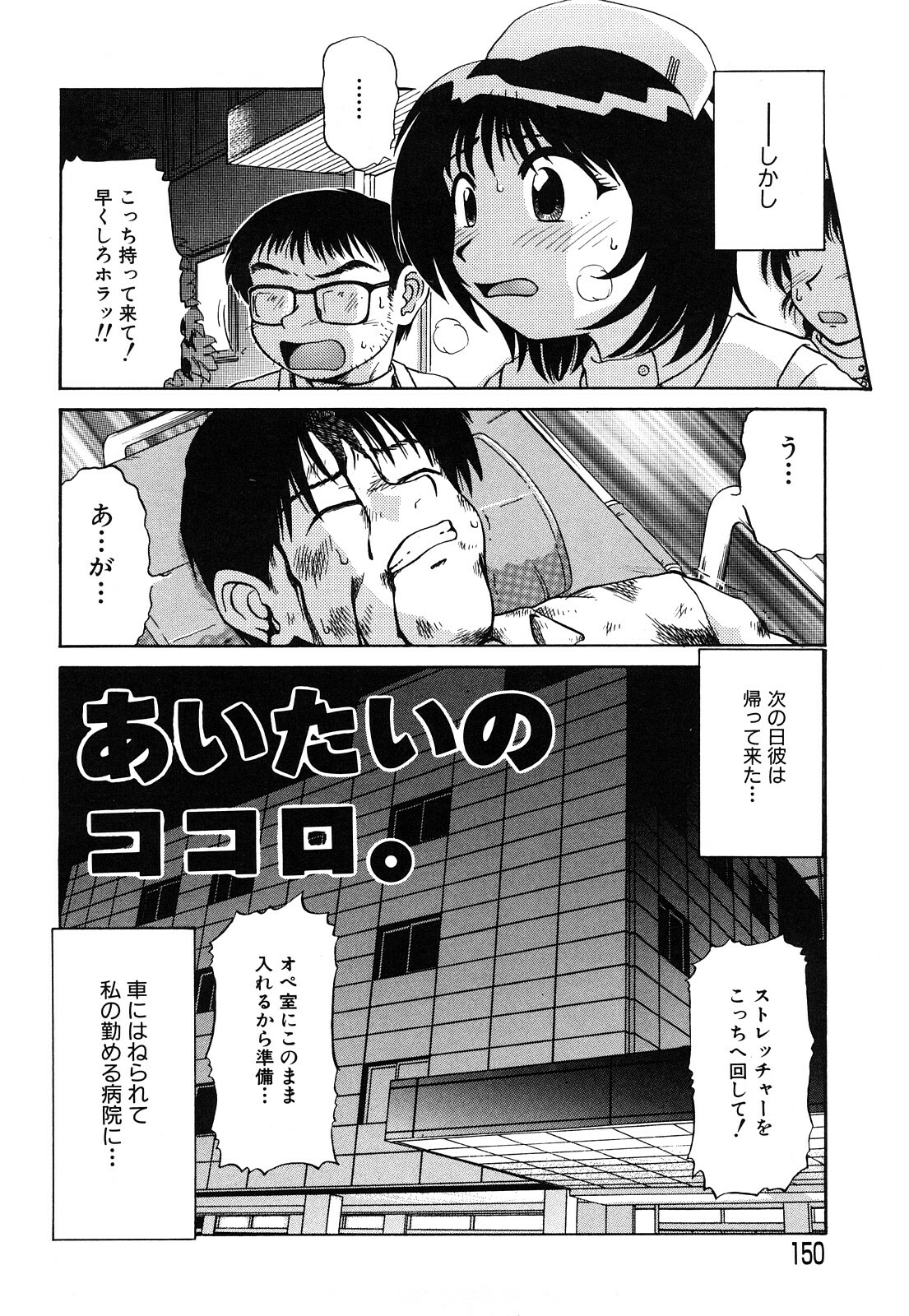 [Miyuki Mashi] Trouble Family page 151 full