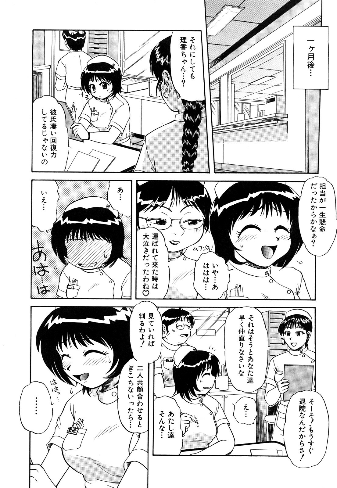 [Miyuki Mashi] Trouble Family page 152 full