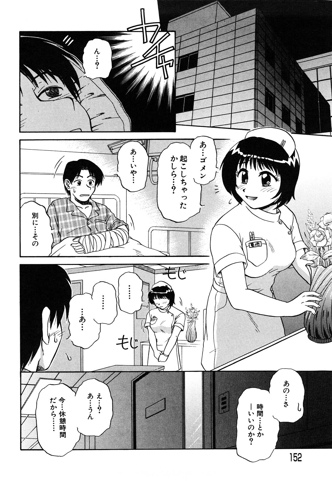 [Miyuki Mashi] Trouble Family page 153 full