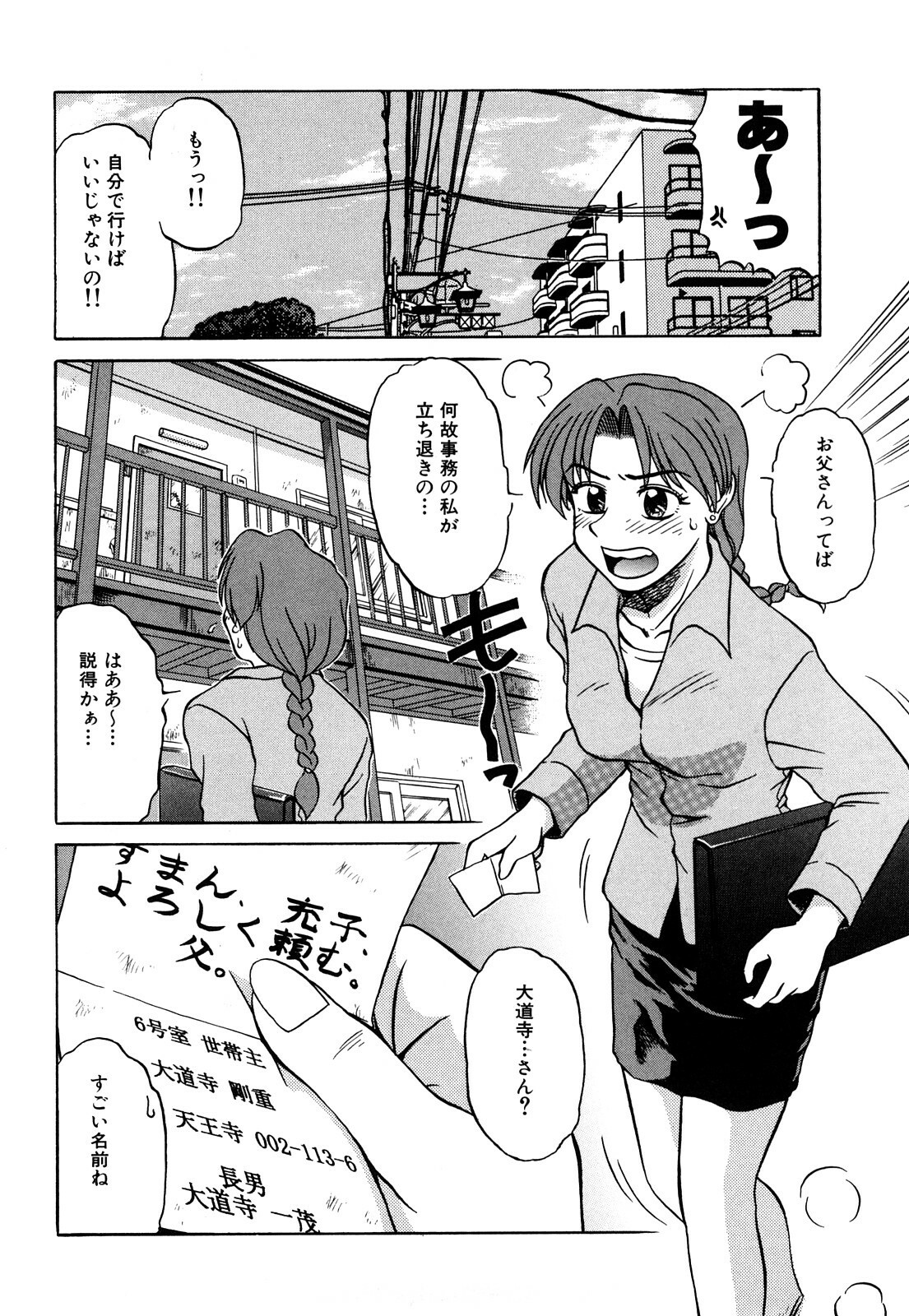 [Miyuki Mashi] Trouble Family page 167 full