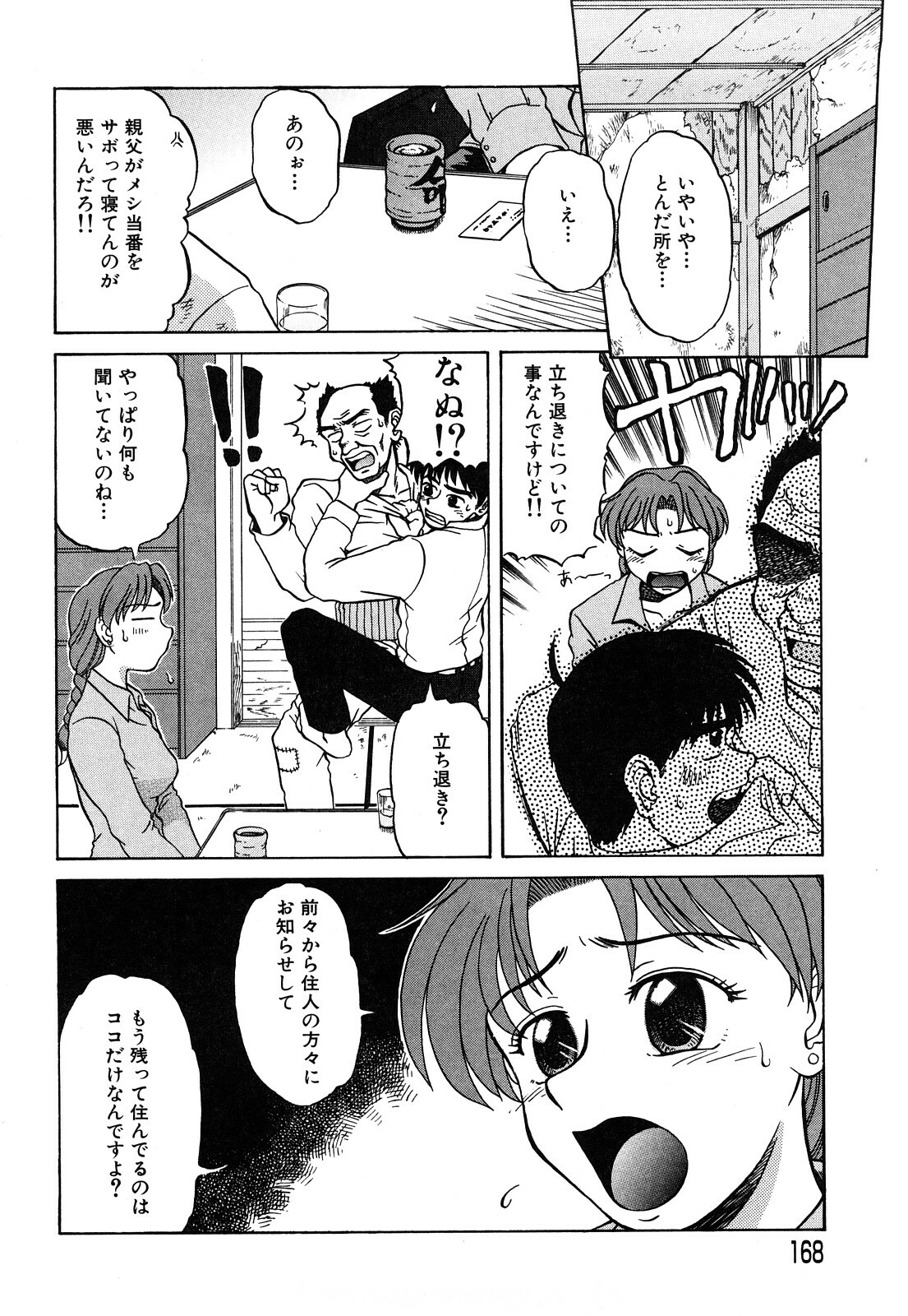 [Miyuki Mashi] Trouble Family page 169 full