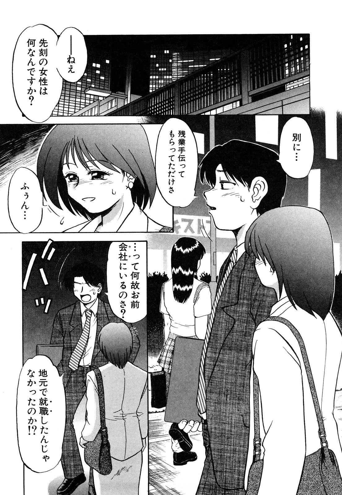 [Miyuki Mashi] Trouble Family page 185 full