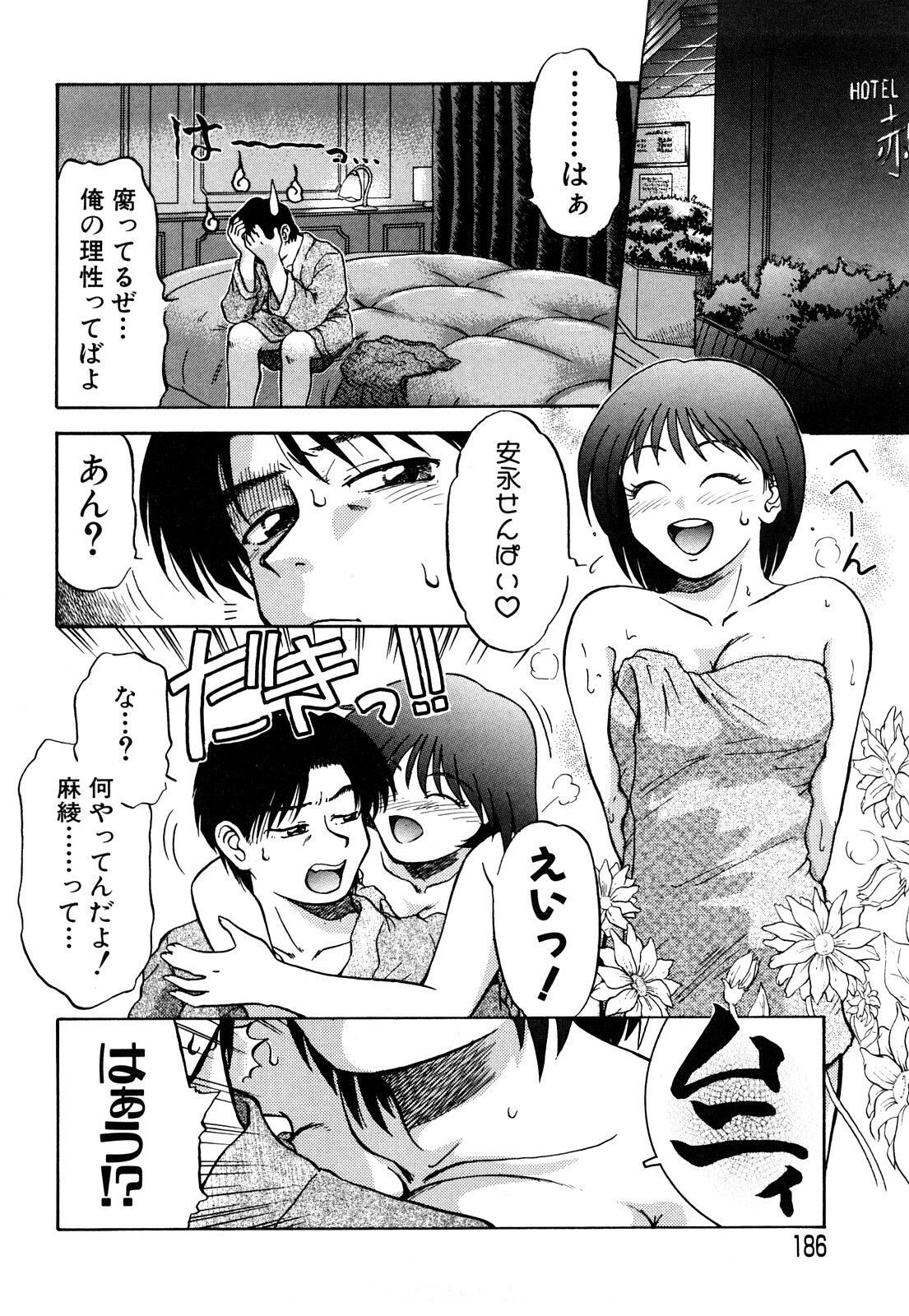 [Miyuki Mashi] Trouble Family page 187 full