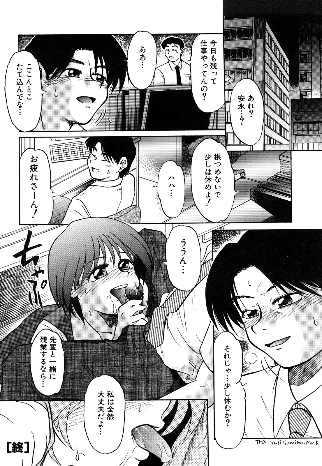 [Miyuki Mashi] Trouble Family page 197 full