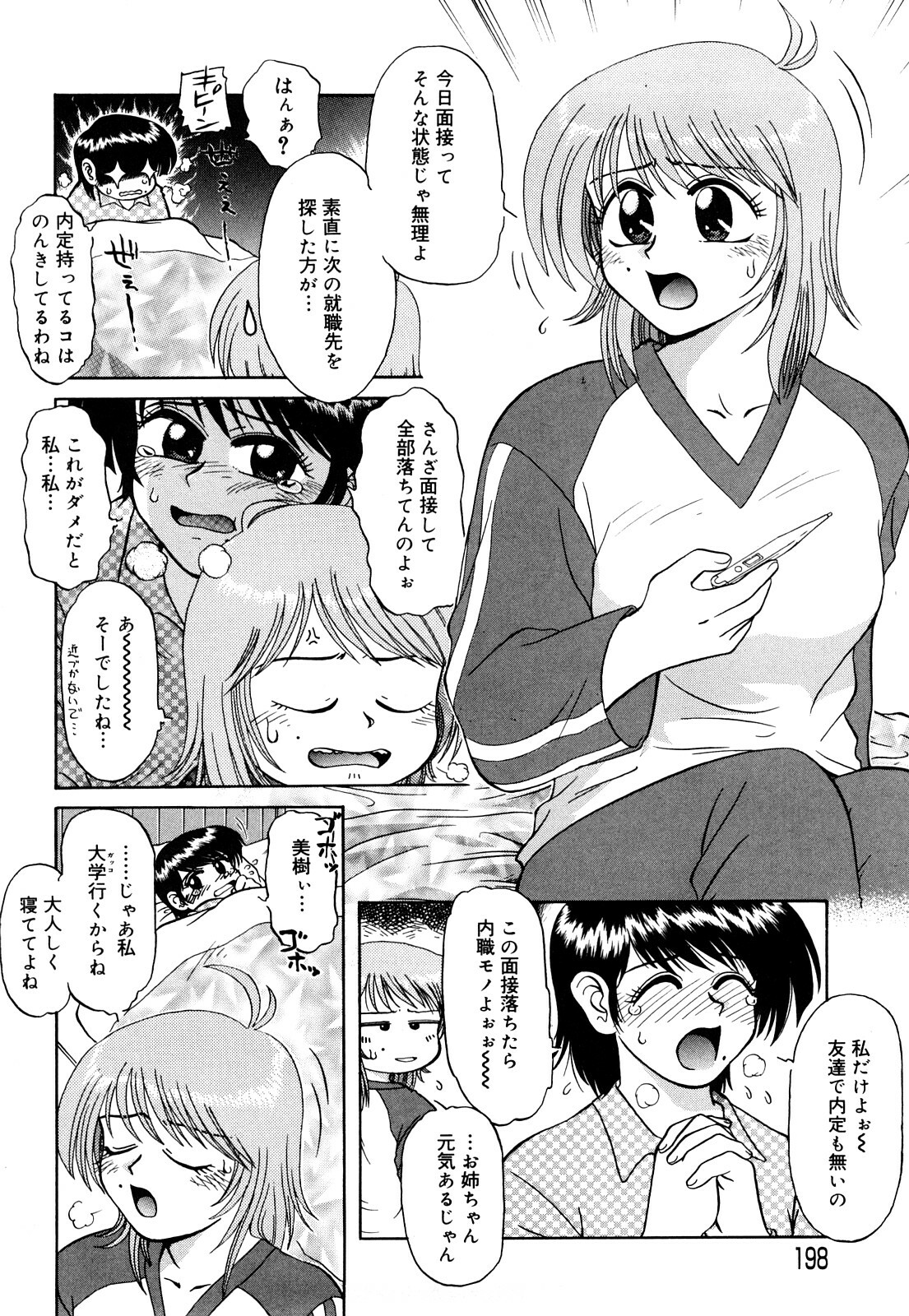 [Miyuki Mashi] Trouble Family page 199 full