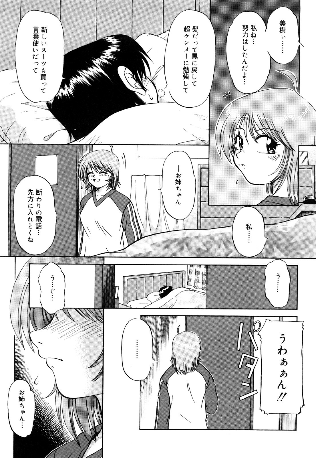 [Miyuki Mashi] Trouble Family page 200 full