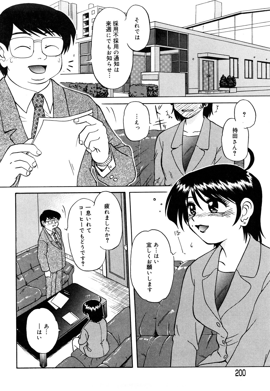 [Miyuki Mashi] Trouble Family page 201 full