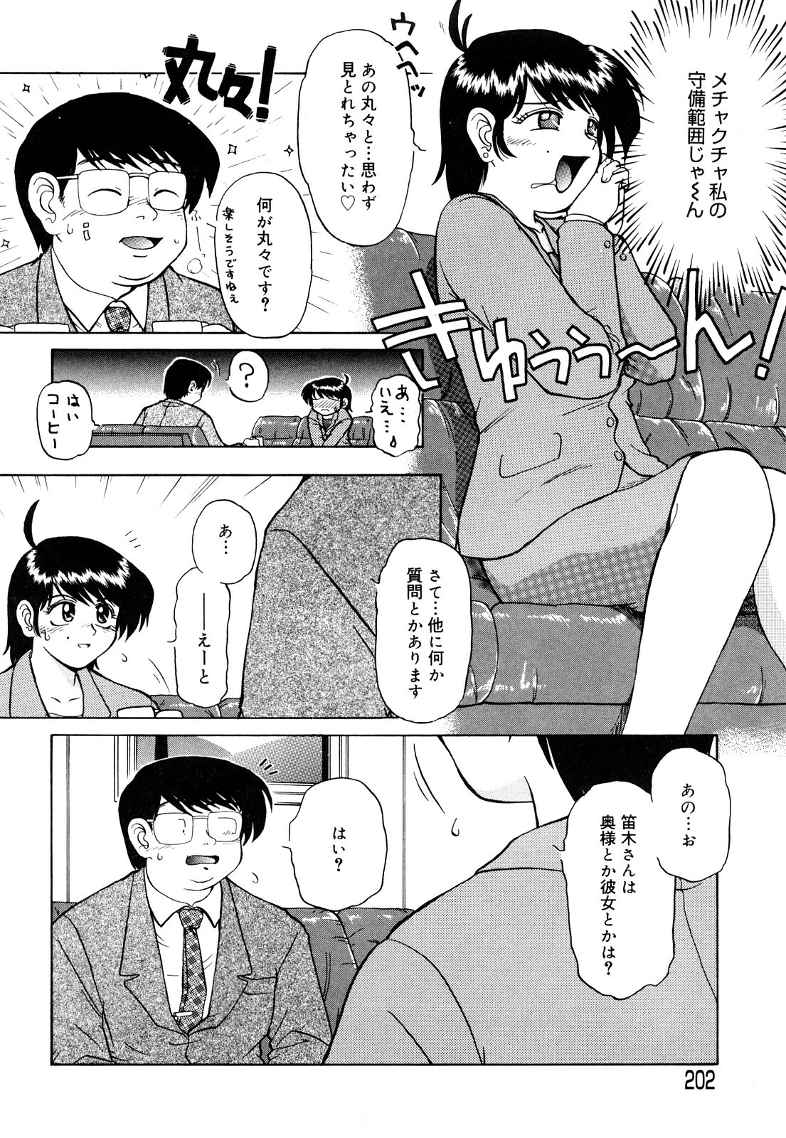 [Miyuki Mashi] Trouble Family page 203 full