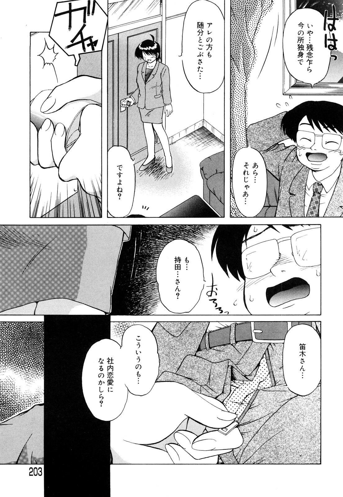 [Miyuki Mashi] Trouble Family page 204 full