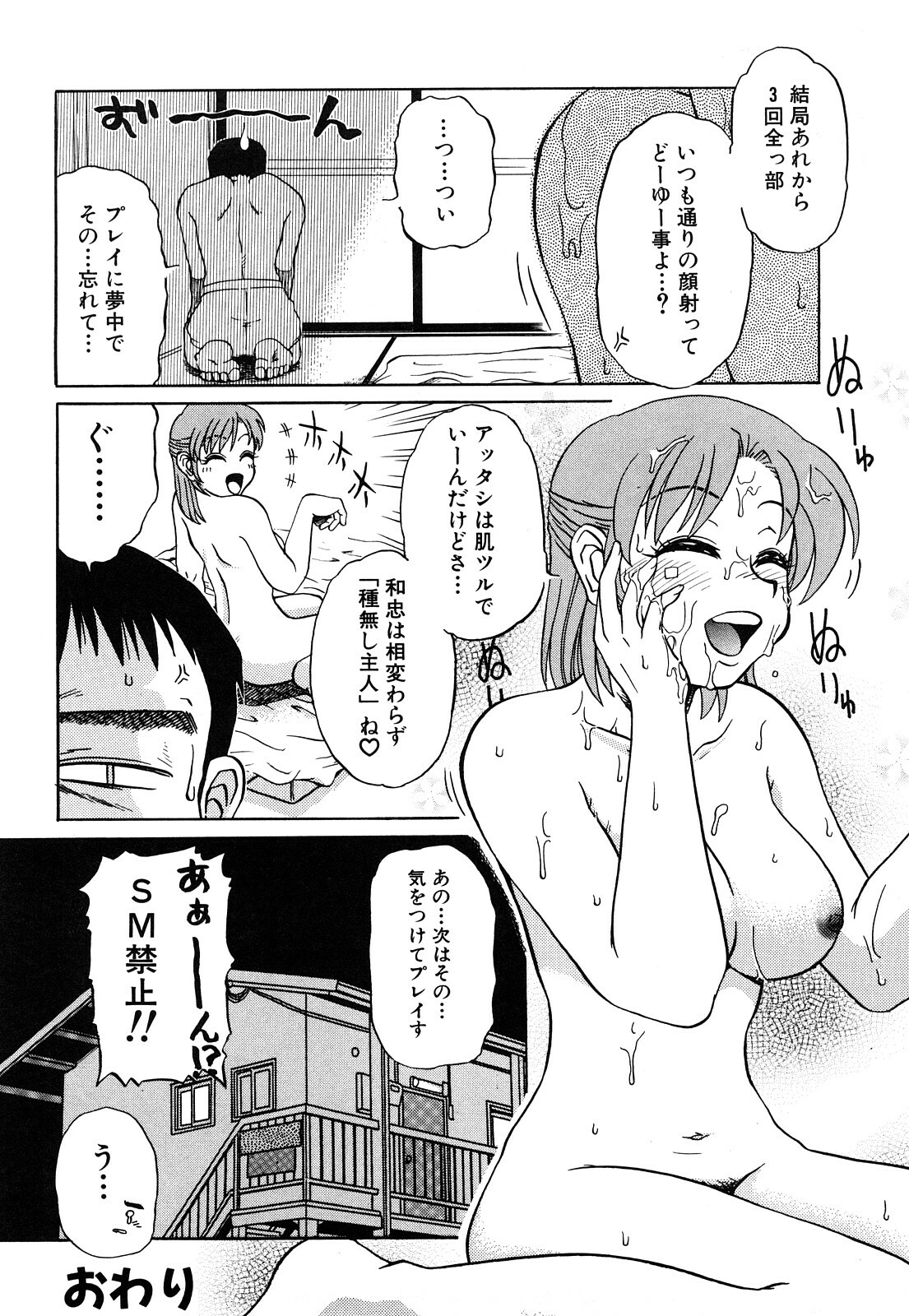 [Miyuki Mashi] Trouble Family page 21 full