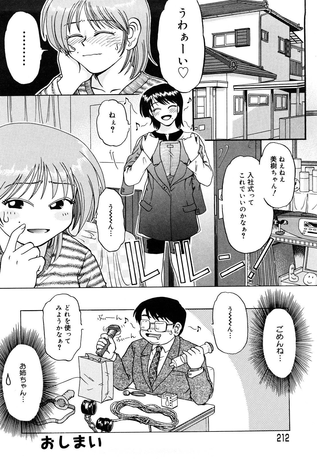 [Miyuki Mashi] Trouble Family page 213 full