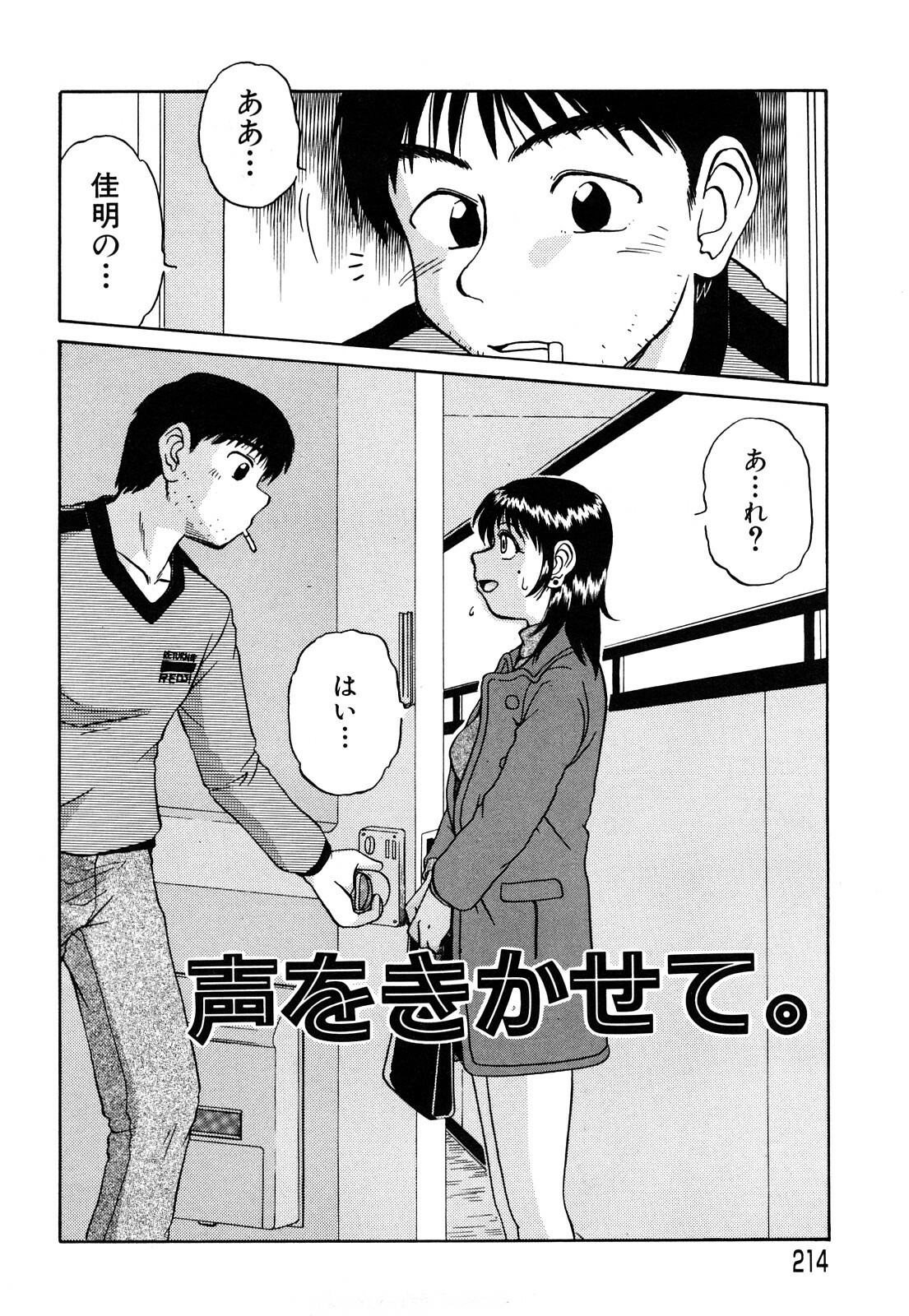 [Miyuki Mashi] Trouble Family page 215 full