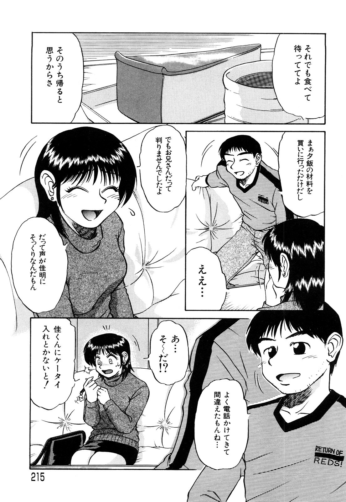 [Miyuki Mashi] Trouble Family page 216 full