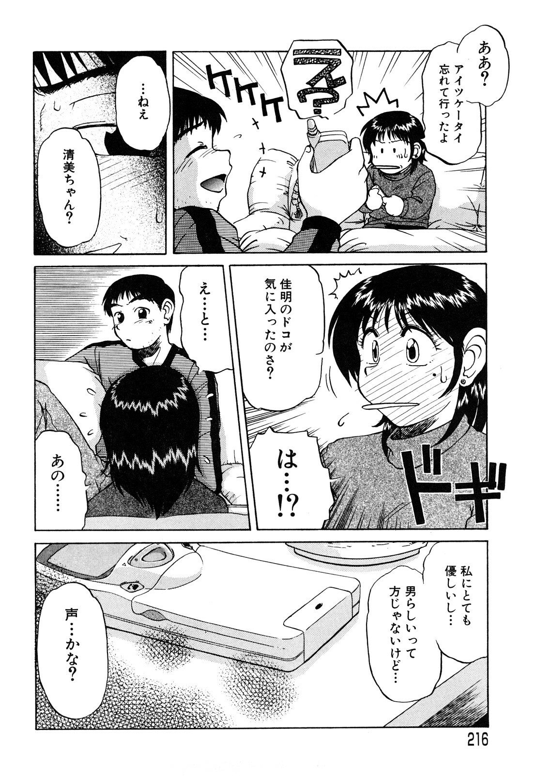 [Miyuki Mashi] Trouble Family page 217 full