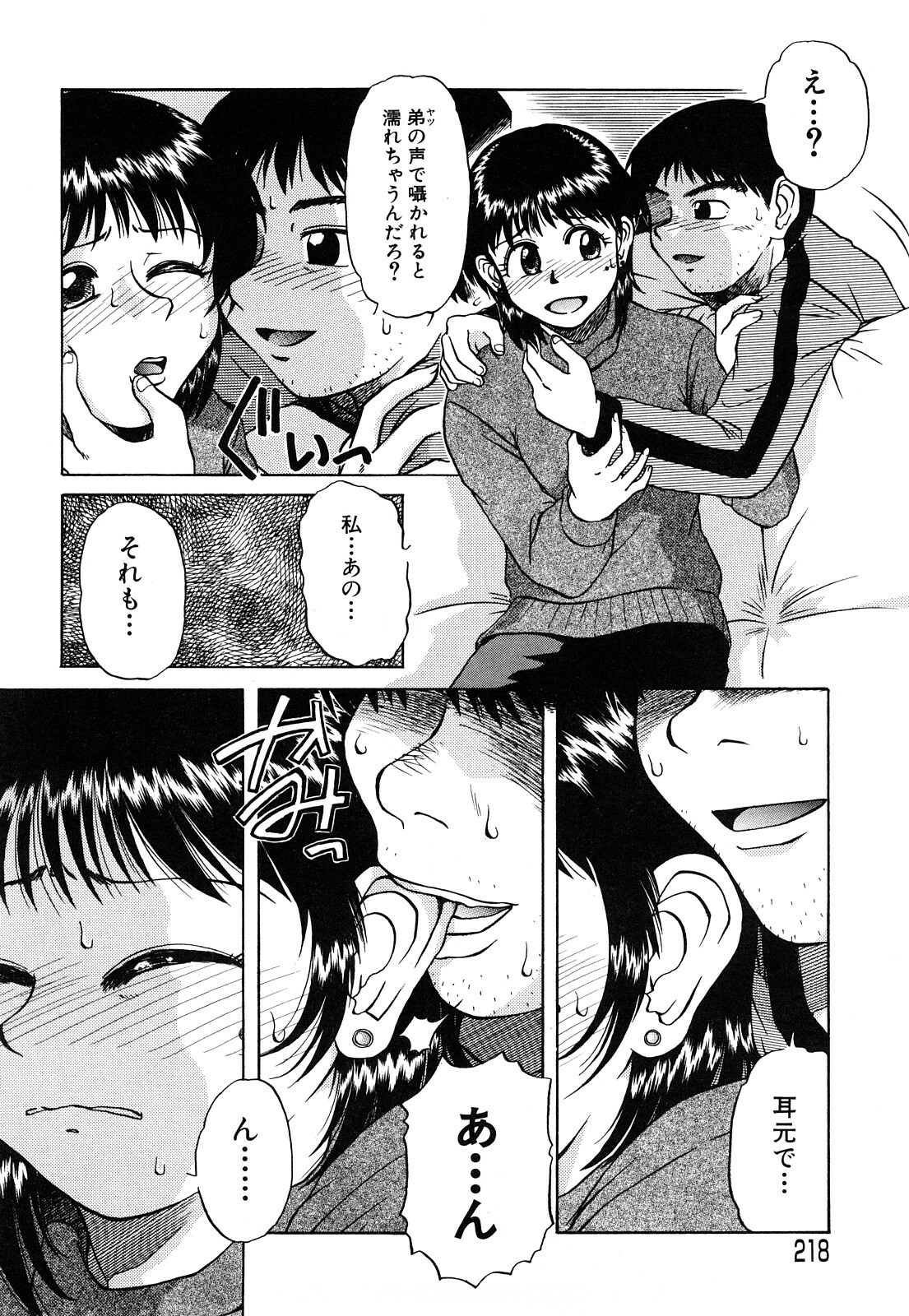 [Miyuki Mashi] Trouble Family page 219 full