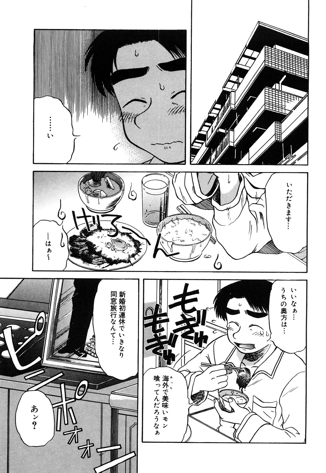 [Miyuki Mashi] Trouble Family page 22 full