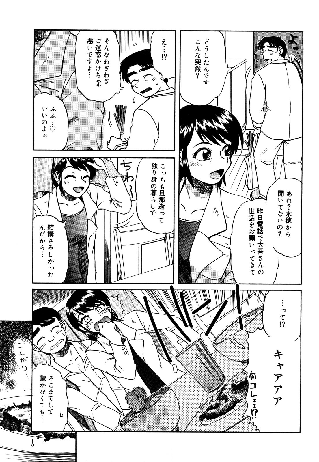 [Miyuki Mashi] Trouble Family page 24 full