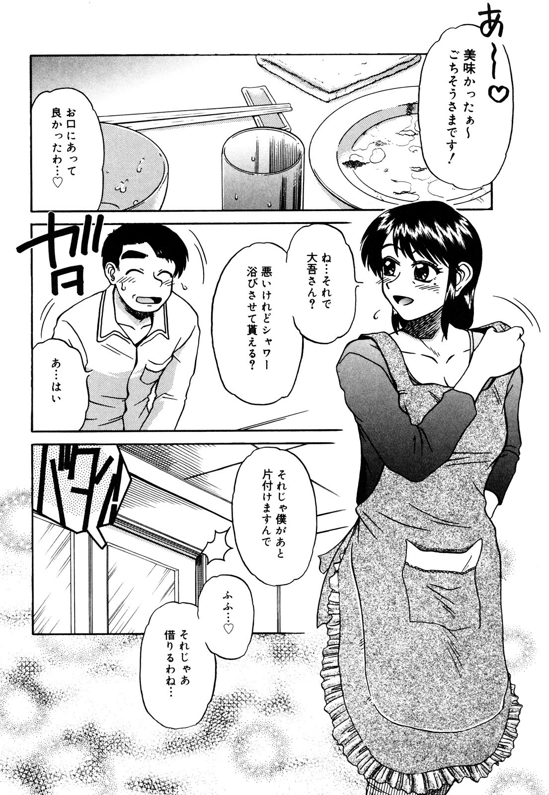 [Miyuki Mashi] Trouble Family page 25 full