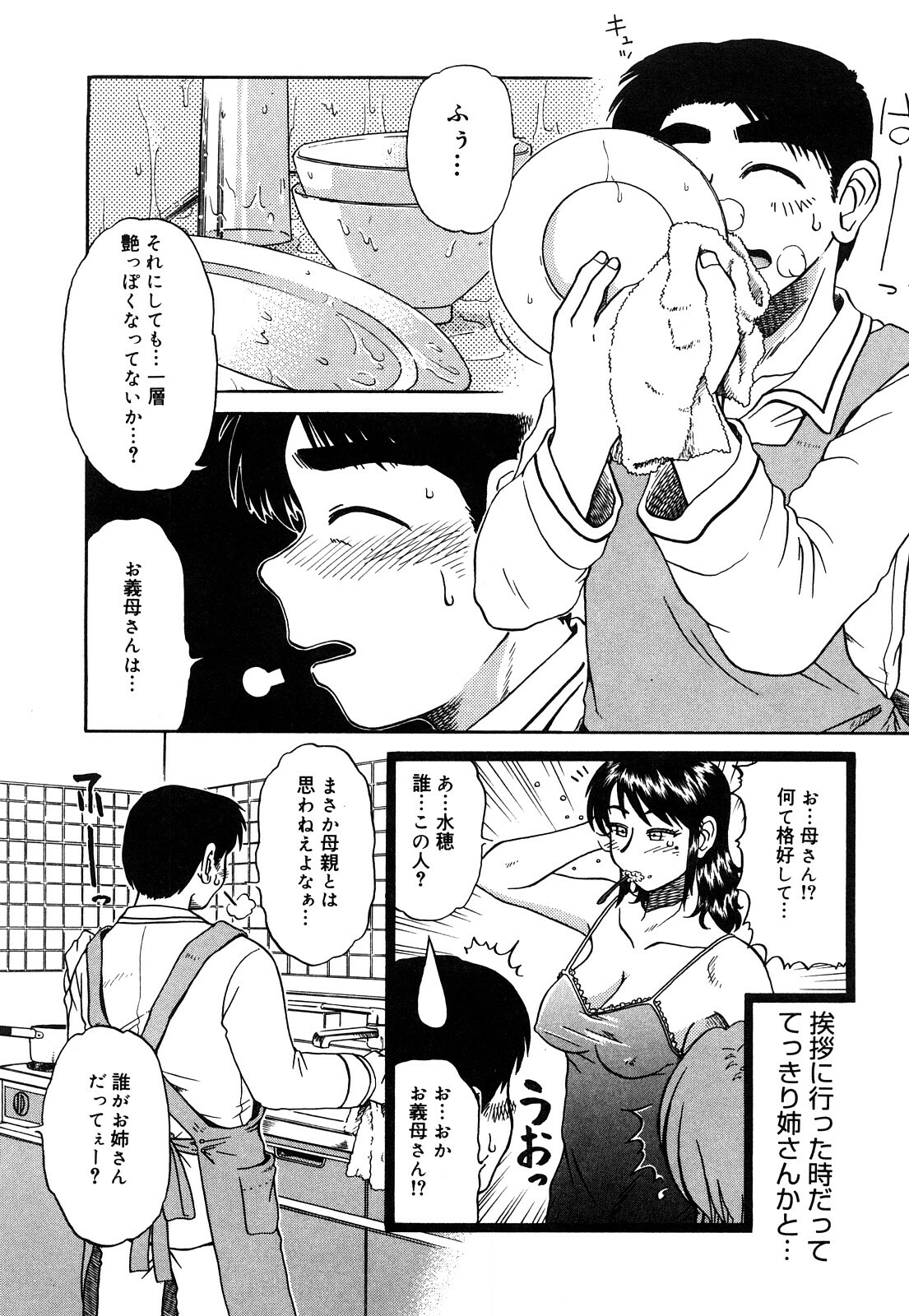 [Miyuki Mashi] Trouble Family page 26 full