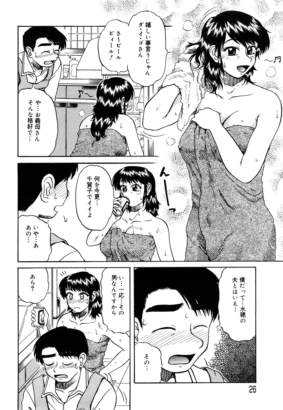 [Miyuki Mashi] Trouble Family page 27 full