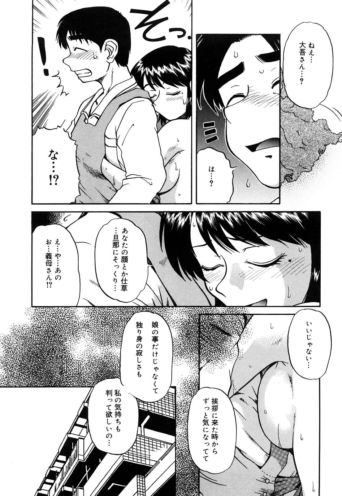 [Miyuki Mashi] Trouble Family page 28 full