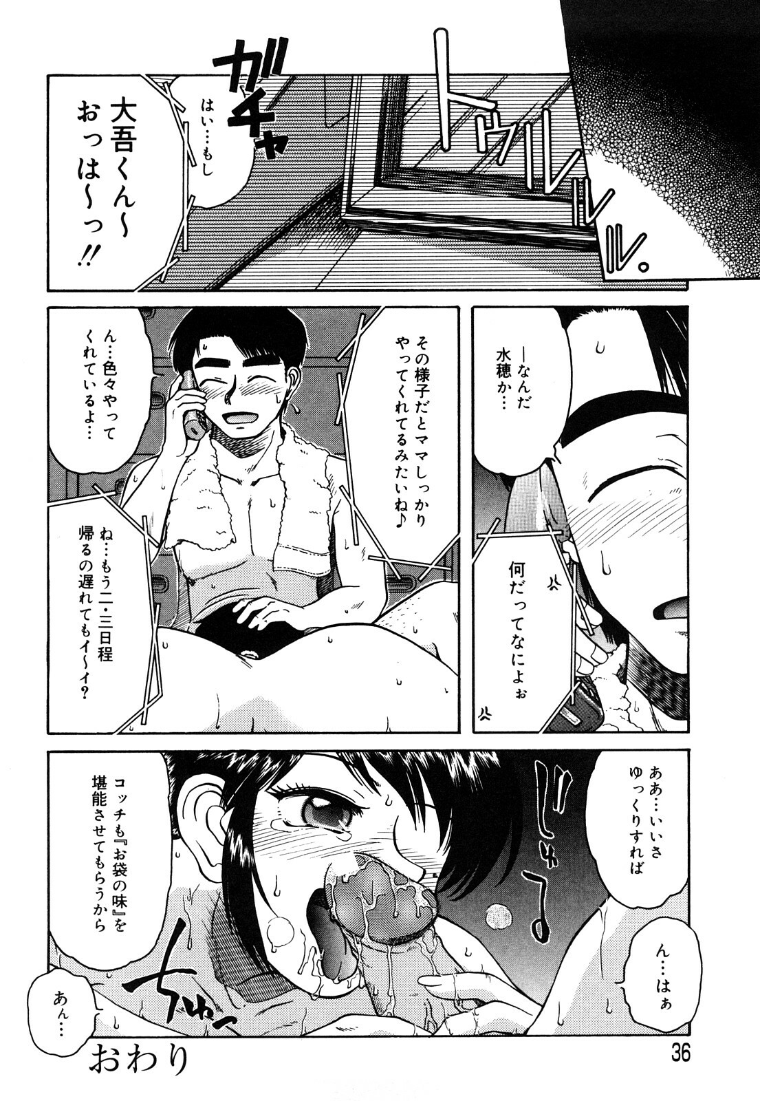[Miyuki Mashi] Trouble Family page 37 full