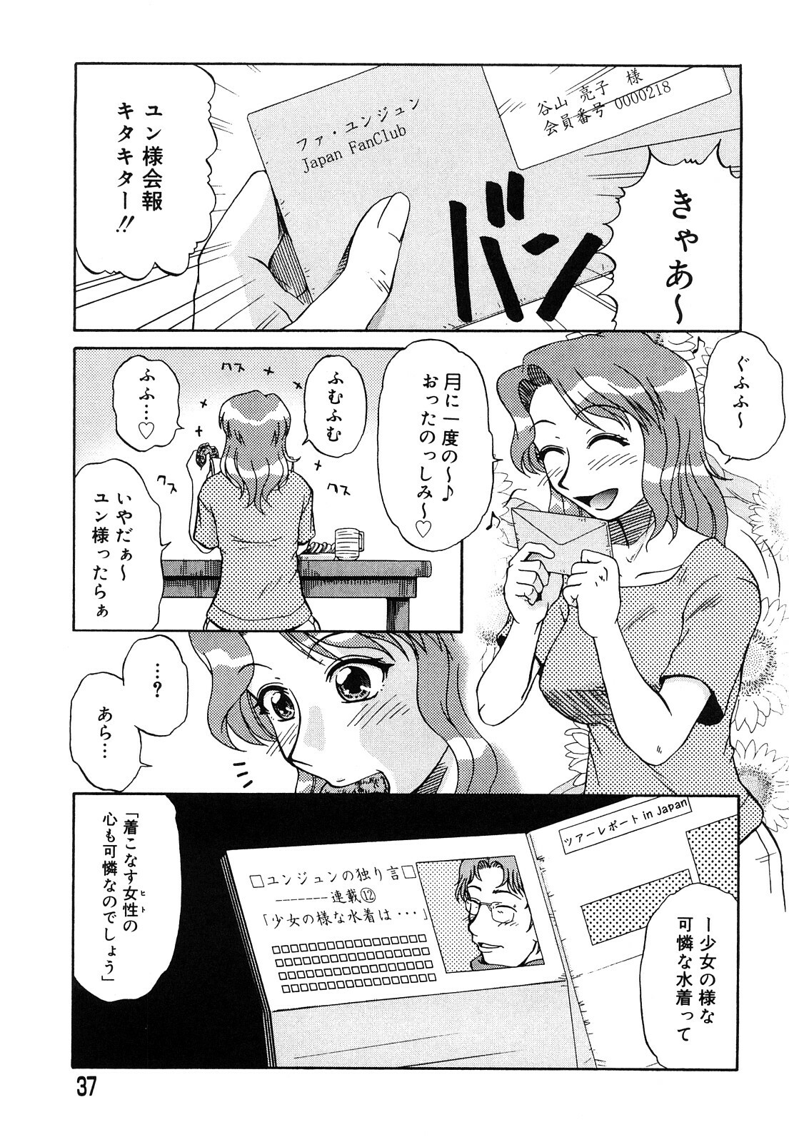 [Miyuki Mashi] Trouble Family page 38 full