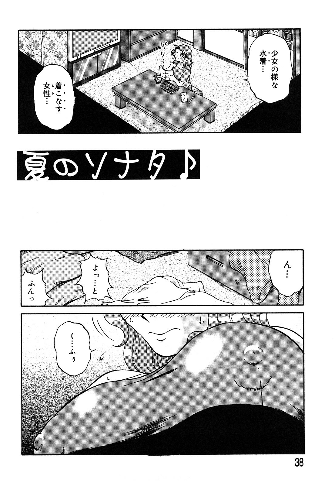 [Miyuki Mashi] Trouble Family page 39 full