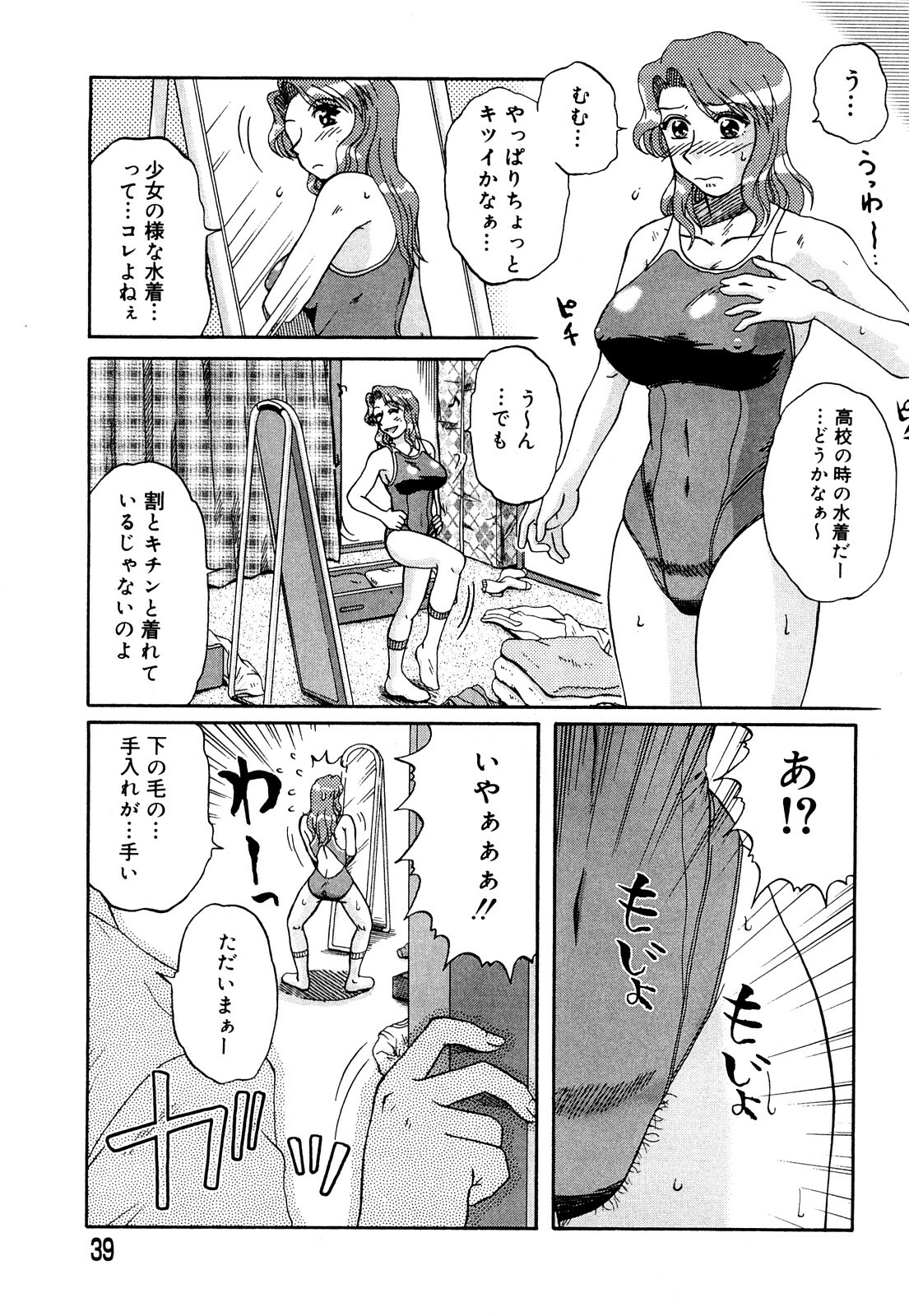 [Miyuki Mashi] Trouble Family page 40 full