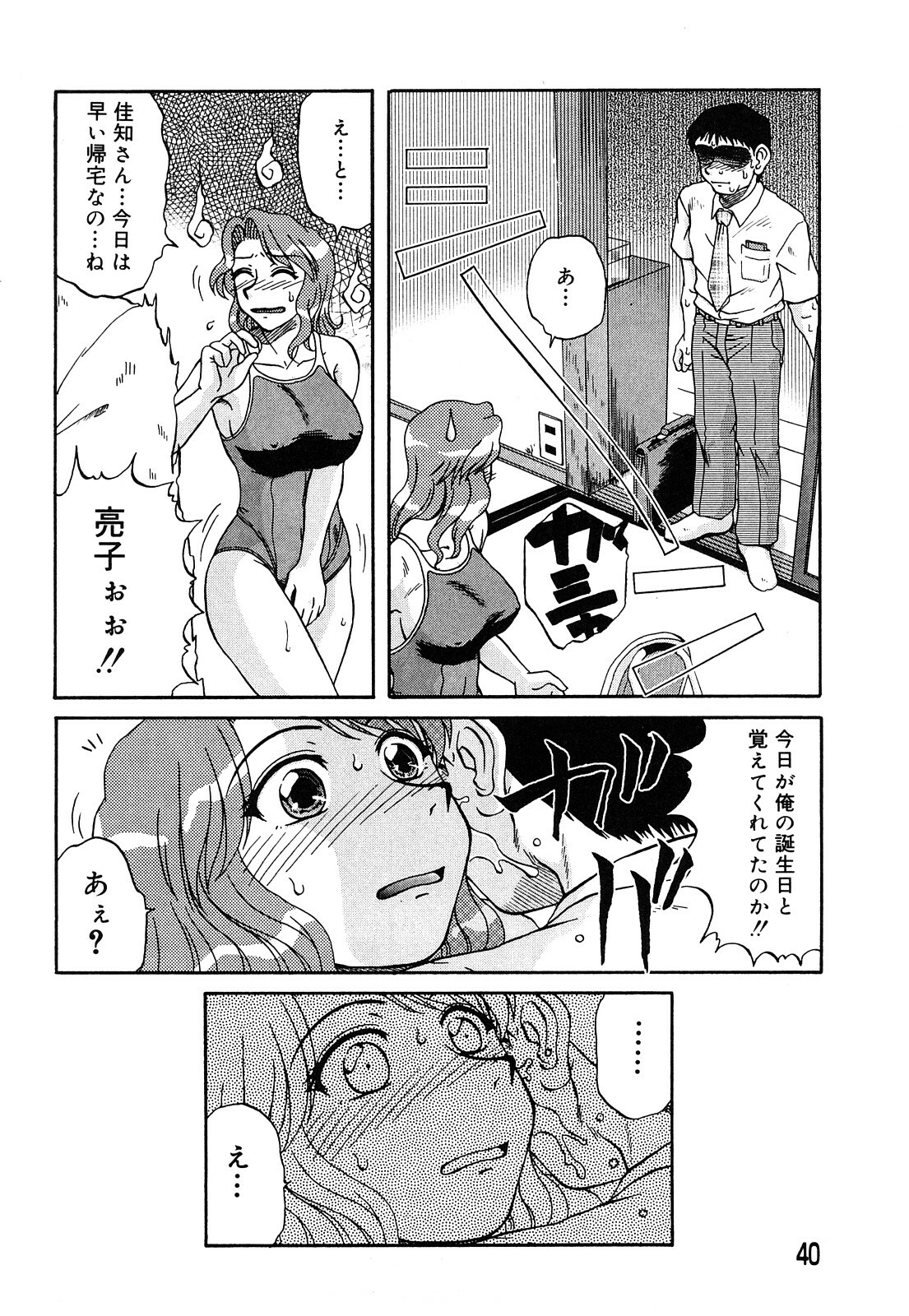 [Miyuki Mashi] Trouble Family page 41 full