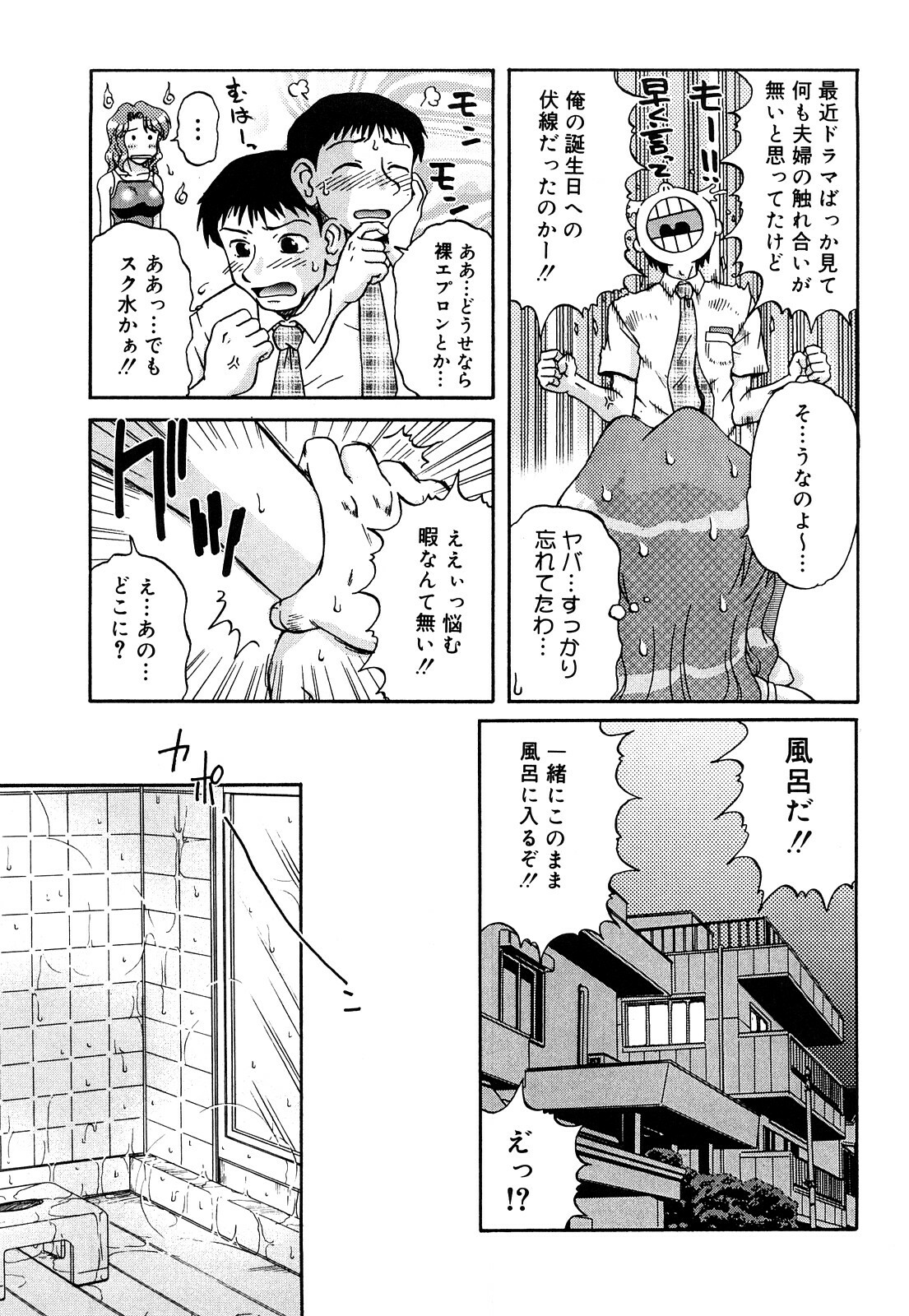 [Miyuki Mashi] Trouble Family page 42 full