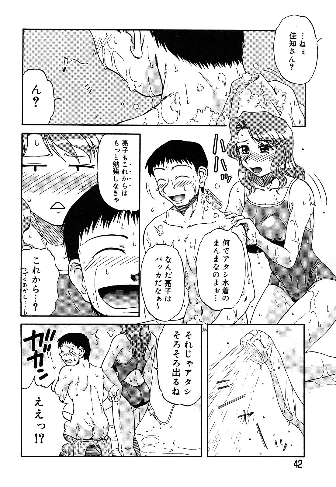 [Miyuki Mashi] Trouble Family page 43 full