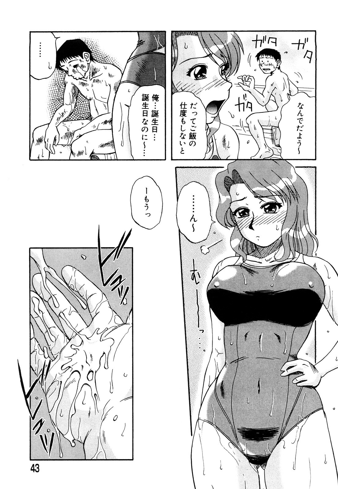 [Miyuki Mashi] Trouble Family page 44 full