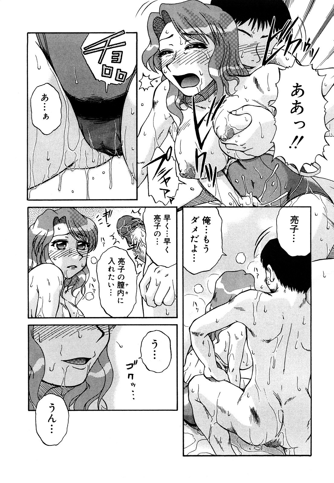 [Miyuki Mashi] Trouble Family page 48 full